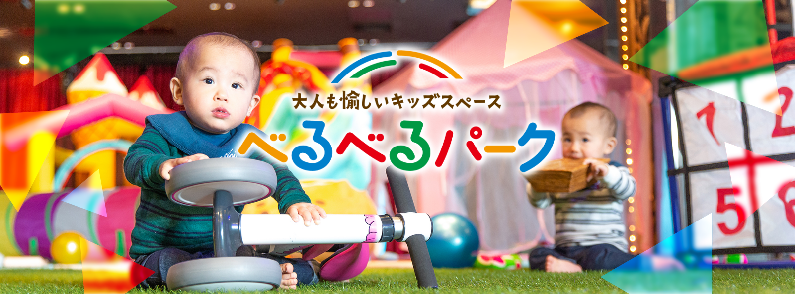 お子様連れに嬉しいサービス