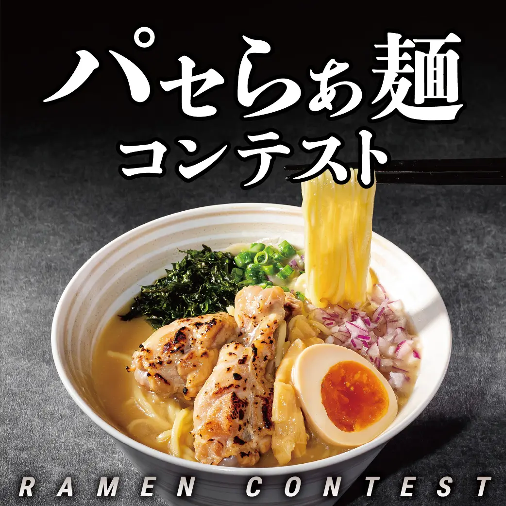 ラーメンフェアメニュー