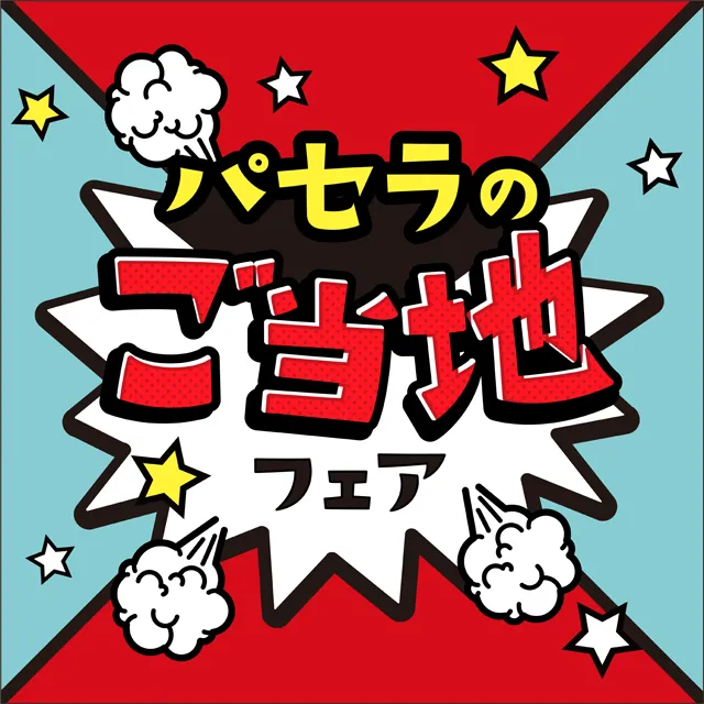 シーズン