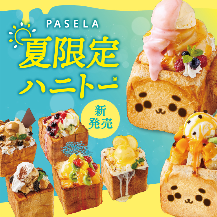 夏限定！エリア限定の特別なハニトーが今年も登場✨️
